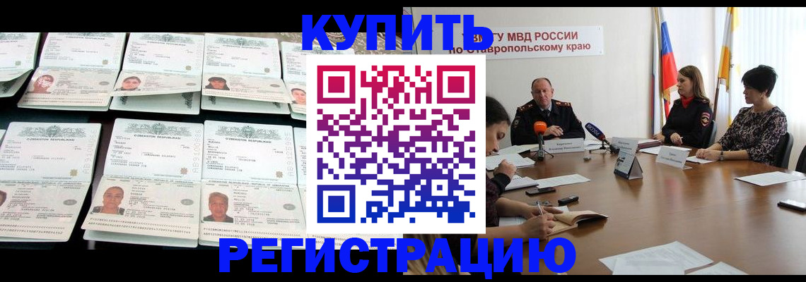 прописка для работы в Перми