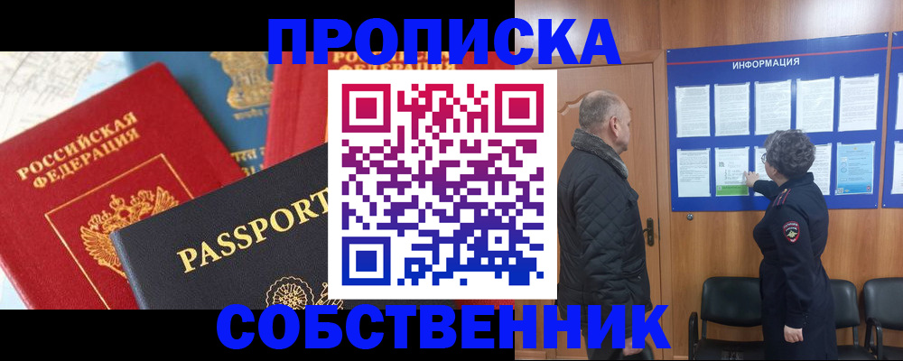 временная прописка в Перми