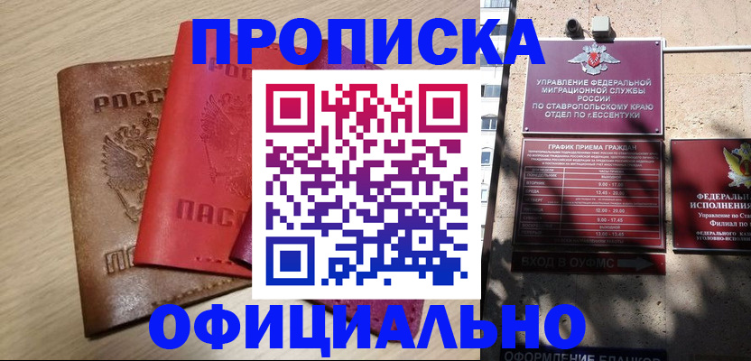 прописка гарантия в Перми