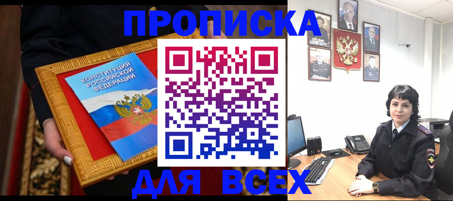 прописка для школы в Перми